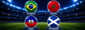 Група C на Световното първенство 2026 изглежда с ясен фаворит и оспорвана битка зад него